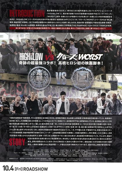 (C)2019 高橋ヒロシ（秋田書店） / 「HiGH&LOW」製作委員会