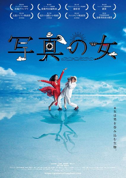 (C)2020「写真の女」PYRAMID FILM INC.