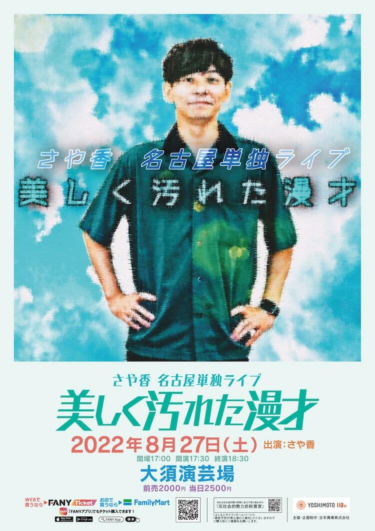 さや香が名古屋で60分間出ずっぱり漫才 - ぴあエンタメ情報