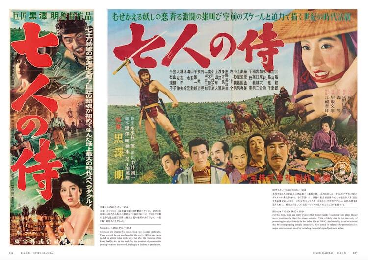 黒澤映画ポスターの世界」が東京で開催、三船史郎が父親や黒澤明との