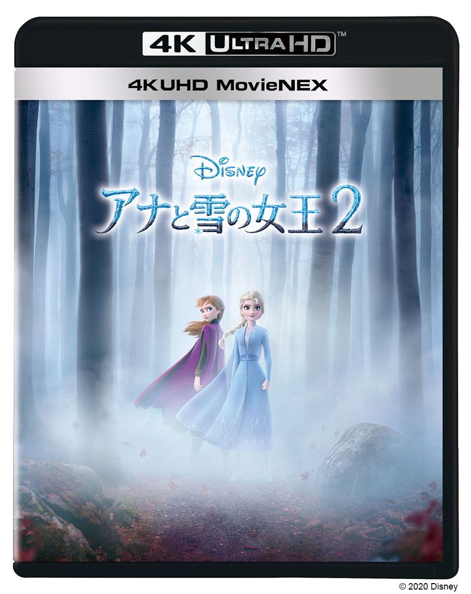 『アナと雪の女王2』4K UHD MovieNEX