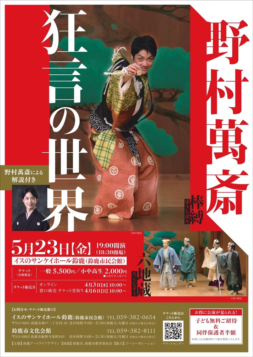 野村萬斎 狂言の世界 | ぴあエンタメ情報