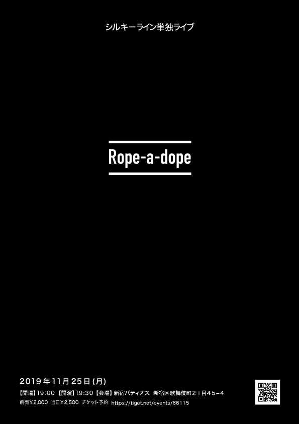 シルキーライン、今年3度目の単独ライブ「Ropeadope」開催 ぴあエンタメ情報