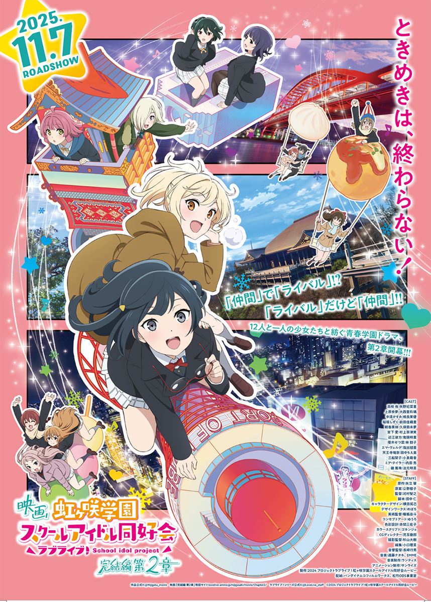 (C)2024 プロジェクトラブライブ！虹ヶ咲学園スクールアイドル同好会ムービー