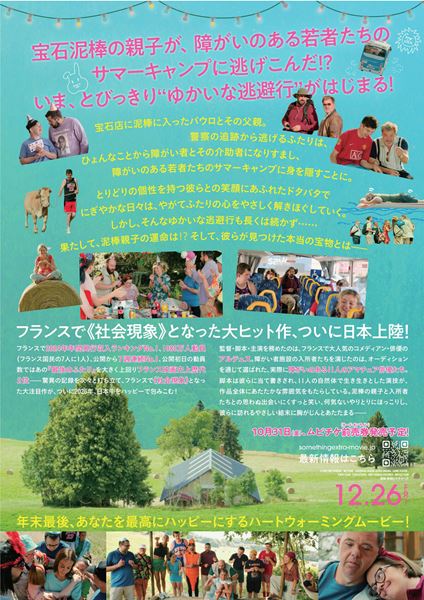 (C)2024 CINE NOMINE - M6 FILMS - AUVERGNE-RHONE-ALPES CINEMA - SAME PLAYER - KABO FILMS - ECHO STUDIO - BNP PARIBAS PICTURES - IMPACT FILM