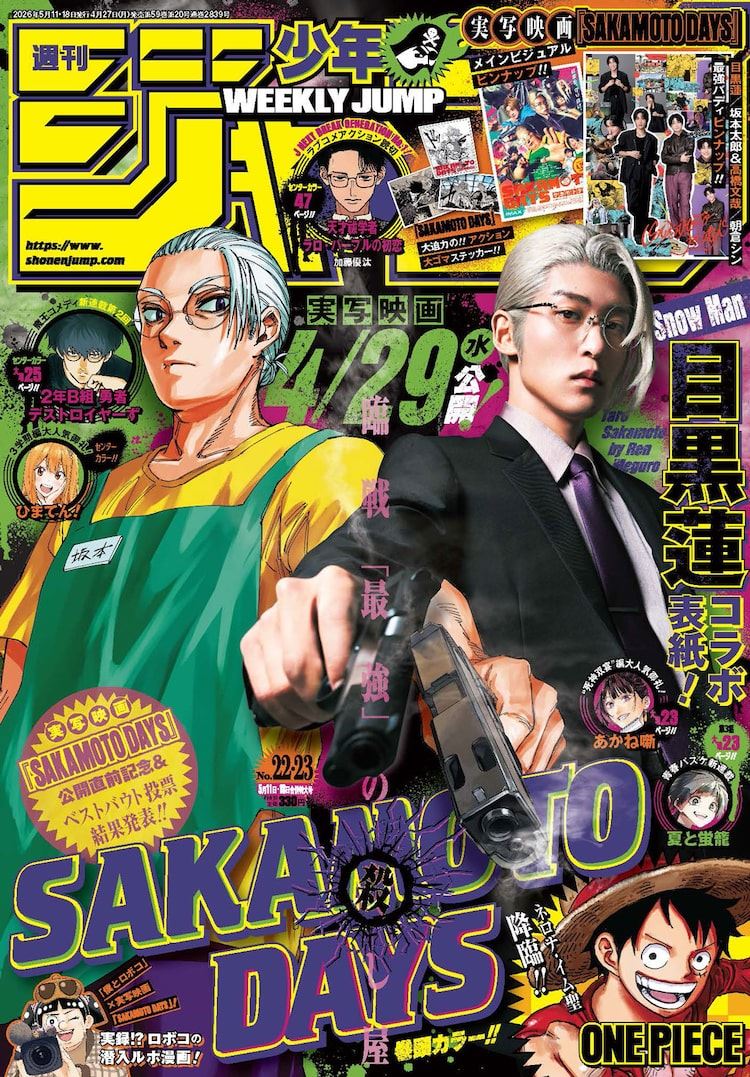 目黒蓮が「SAKAMOTO DAYS」ジャンプ特集号表紙に、鈴木祐斗描き下ろし