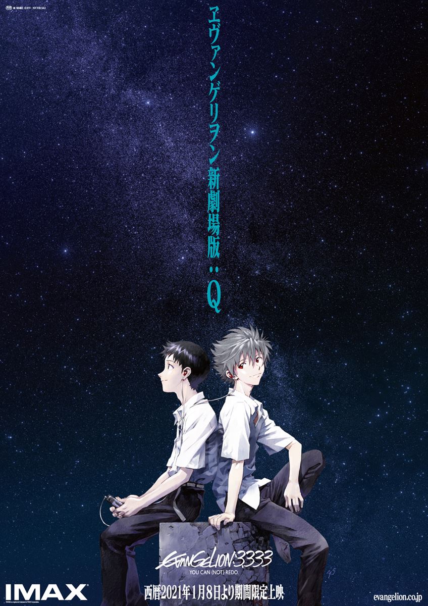 (C)カラー/EVA製作委員会