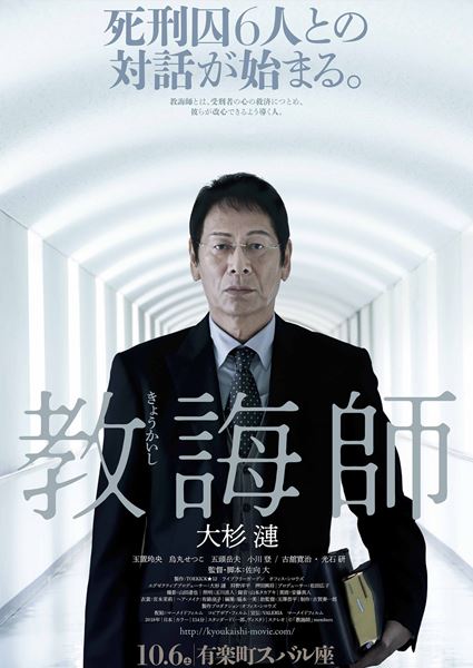 (C)「教誨師」members