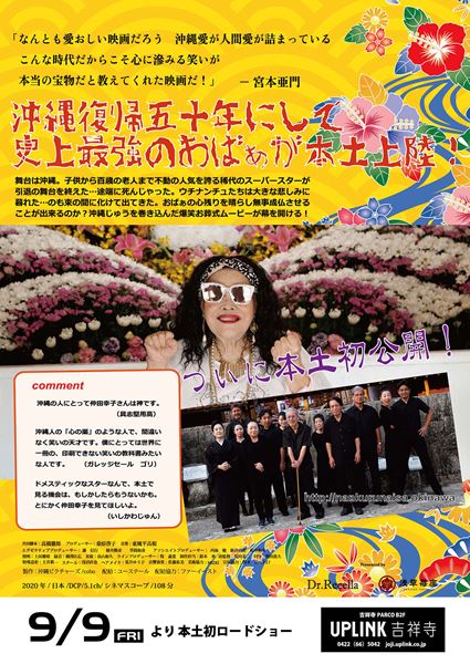 (C) 2021 OKINAWA PICTURES