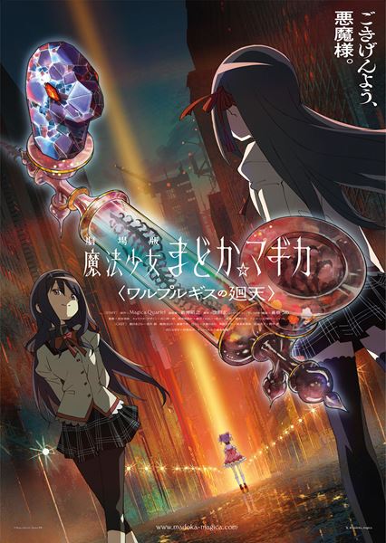 (C)Magica Quartet/Aniplex,Madoka Project
