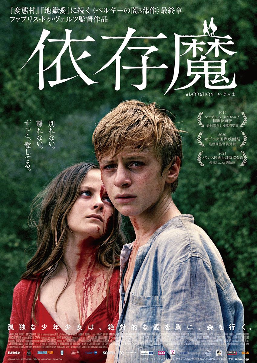 (C)PANIQUE 2019 - SCOPE - RTBF - FWB - THE JOKERS FILMS - SAVAGE FILM