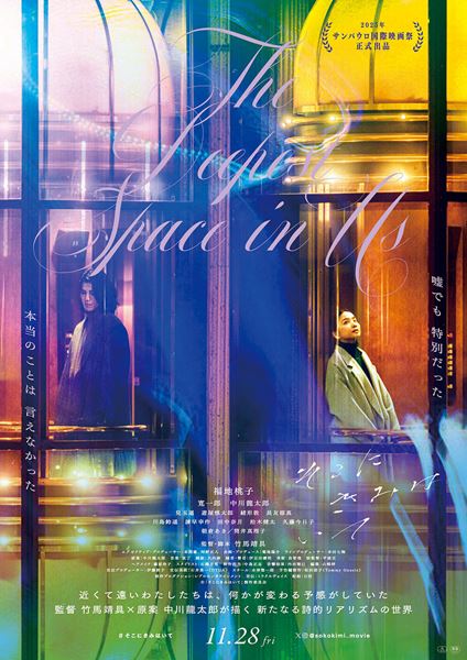 (C)「そこにきみはいて」製作委員会