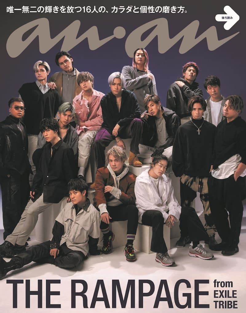 THE RAMPAGE from EXILE TRIBE、全員集合で『anan』バックカバー登場