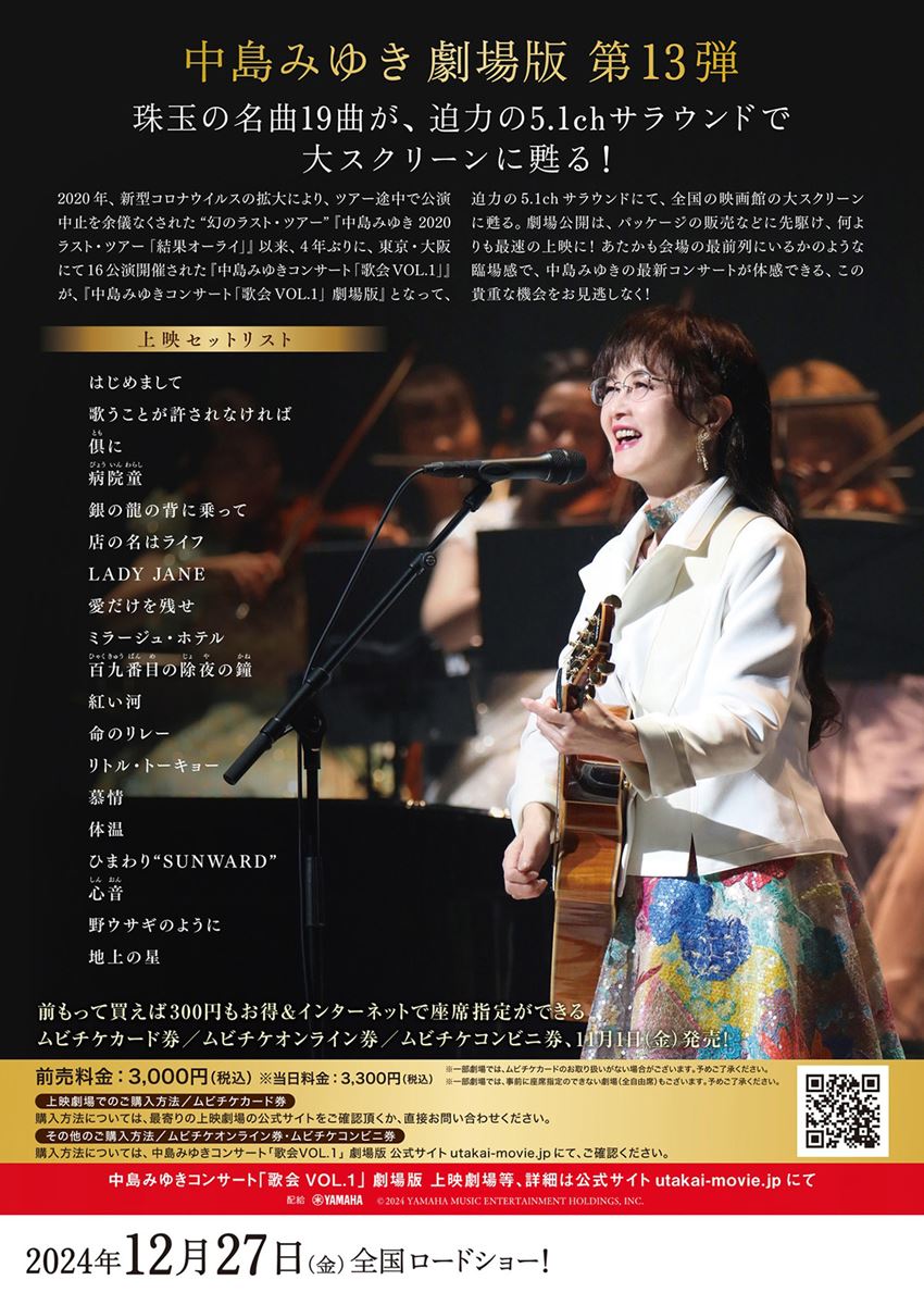 中島 みゆき コンサート ツアー XXIc. 1stポスター