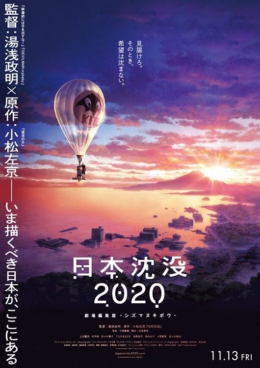 『日本沈没2020 劇場編集版 -シズマヌキボウ-』 (C)“JAPAN SINKS : 2020”Project Partners