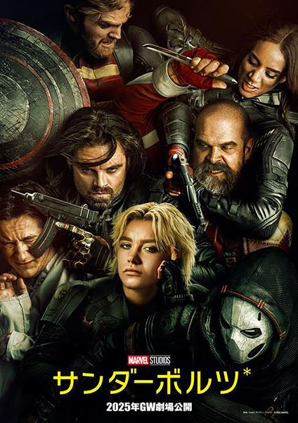 【日本未配布】サンダーボルツ　IMAXポスター　A3 日本未配布】サンダーボルツ IMAXポスター A3 マーベルの