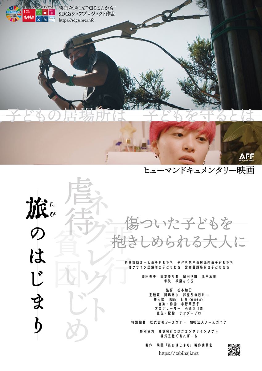 (C)映画「旅のはじまり」製作委員会2021