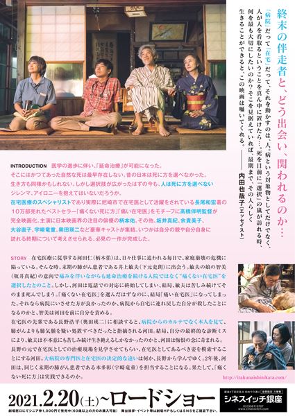 (C)「痛くない死に方」製作委員会