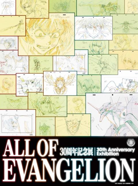 エヴァンゲリオン ALL OF EVANGELION 30周年記念展 図録⑤ エヴァンゲリオン』30周年記念展「ALL OF EVANGELION」 | ぴあエンタメ情報