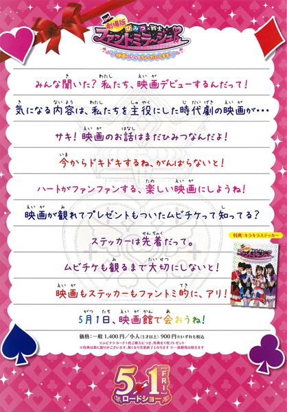 (C)TOMY・OLM／劇場版ファントミラージュ！製作委員会