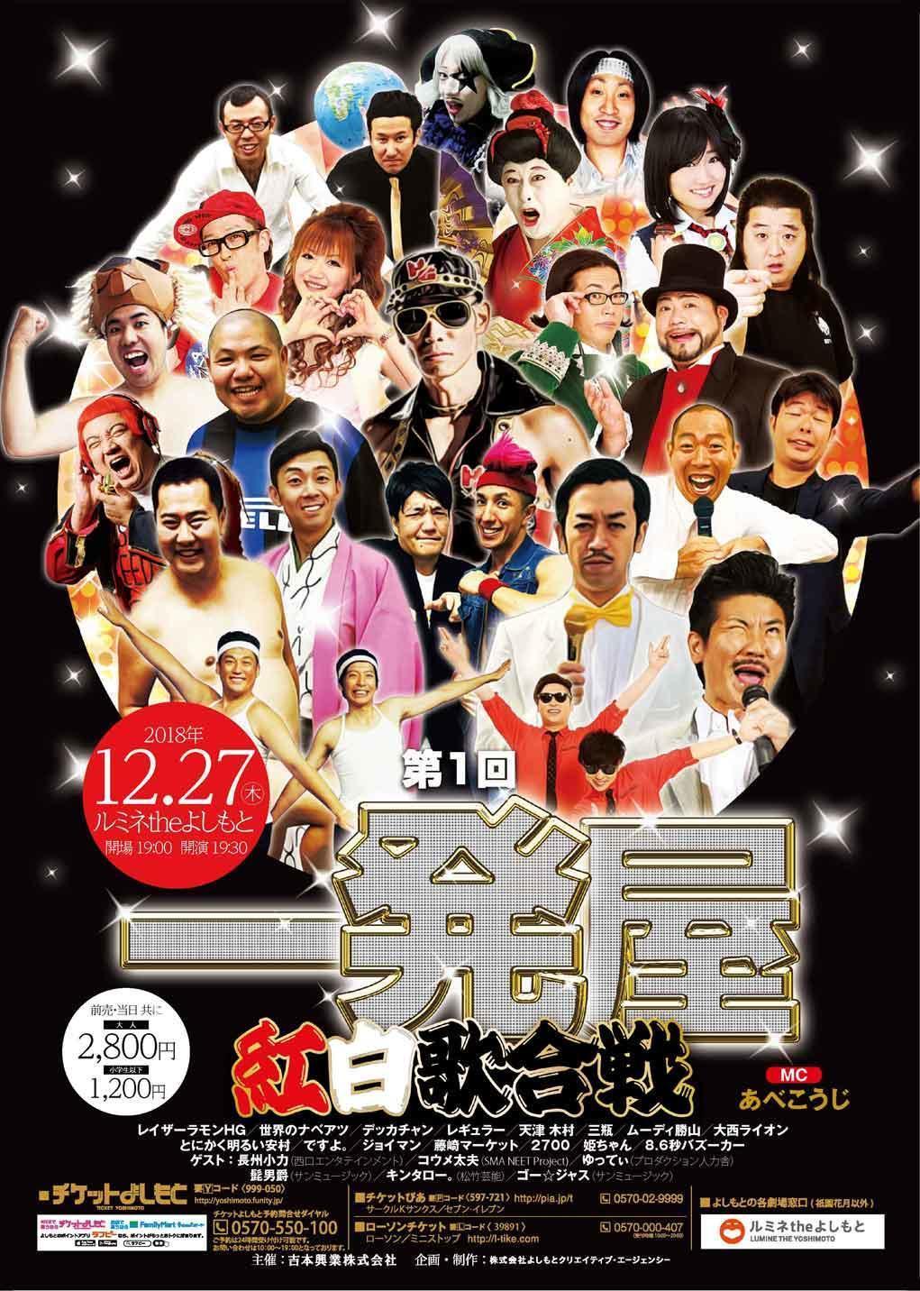 第1回一発屋紅白歌合戦 | ぴあエンタメ情報