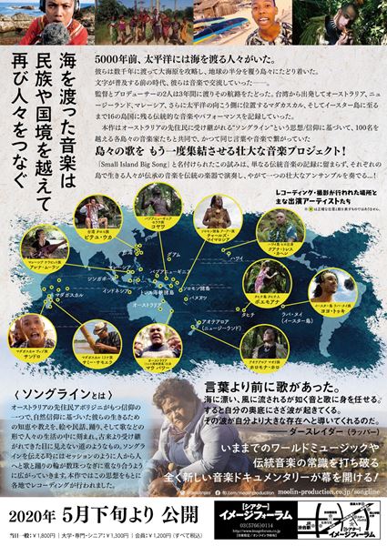 (C)Small Island Big Song