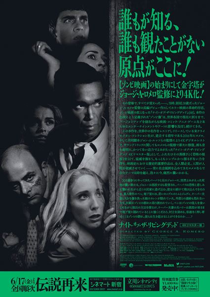 4K restoration (C) 2017 Image Ten, Inc. All rights reserved.“NIGHT OF THE LIVING DEAD was restored by the Museum of Modern Art and The Film Foundation, with funding provided by the George Lucas Family Foundation and the Celeste Bartos Preservation Fund.