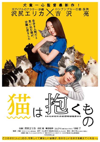 猫は抱くものの作品情報・あらすじ・キャスト - ぴあ映画