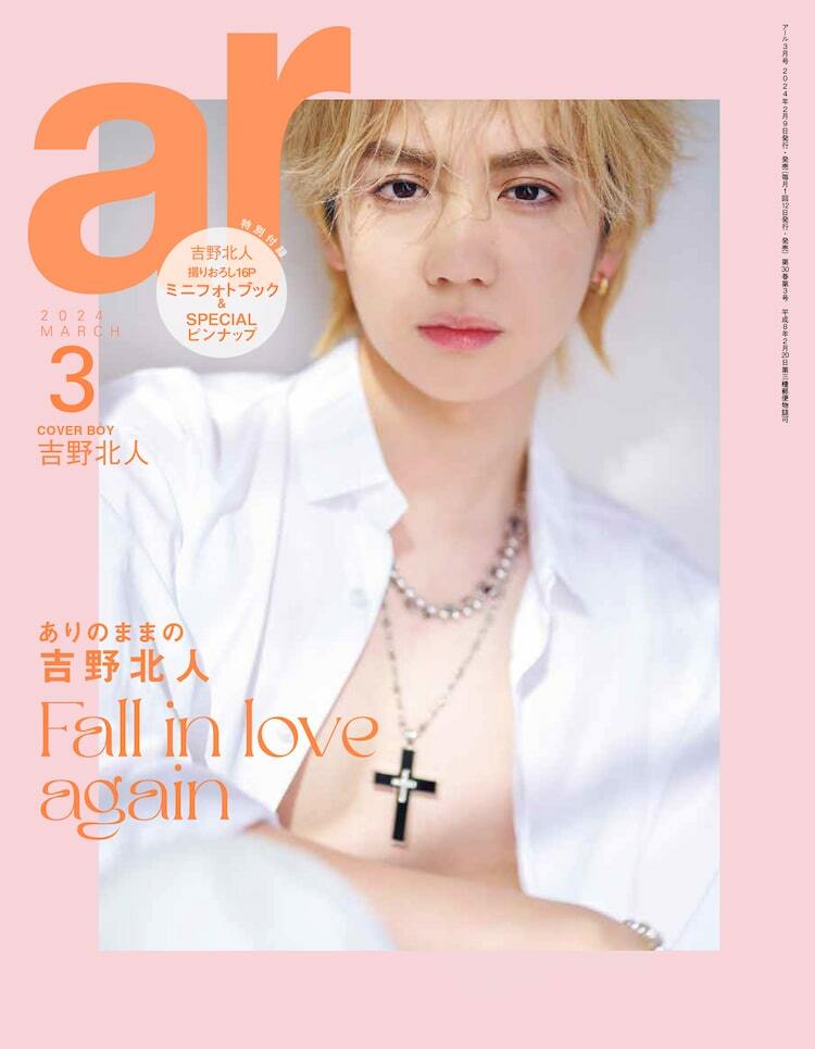 THE RAMPAGE吉野北人が再び「ar」表紙に、特別版には「ここも測るの