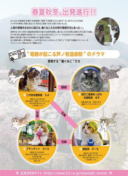 (C)劇場版「にゃん旅鉄道」製作委員会