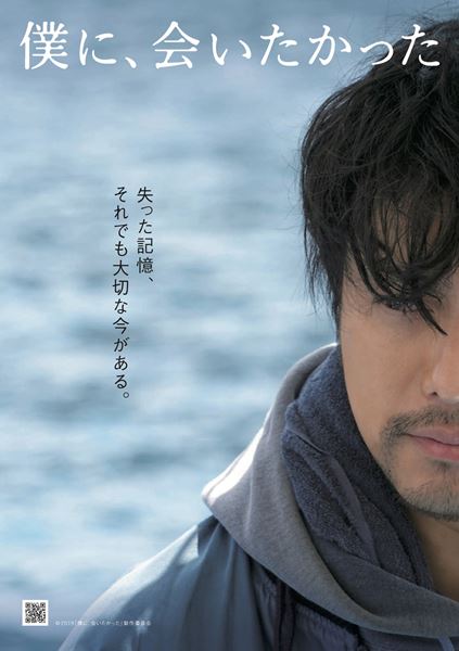 (C)2019「僕に、会いたかった」製作委員会