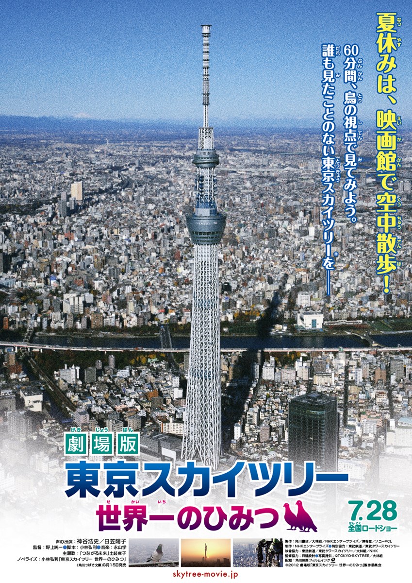 東京スカイツリー 世界一のひみつ ぴあ