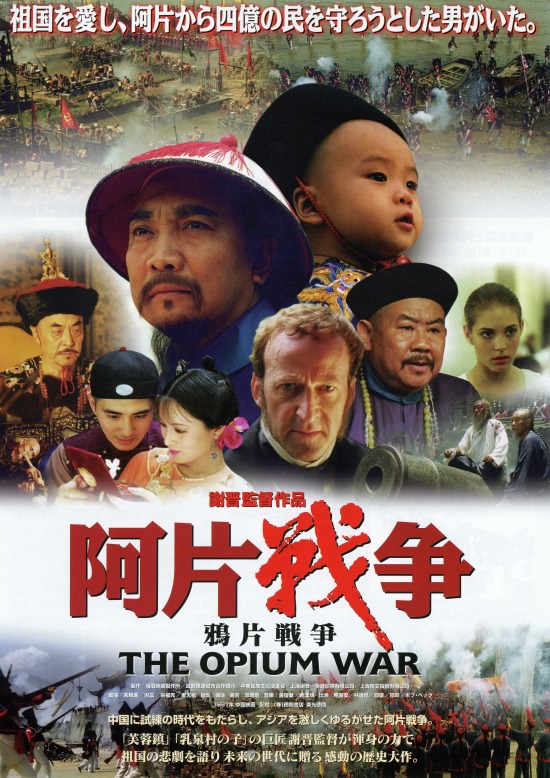 アヘン戦争 - Wikipedia