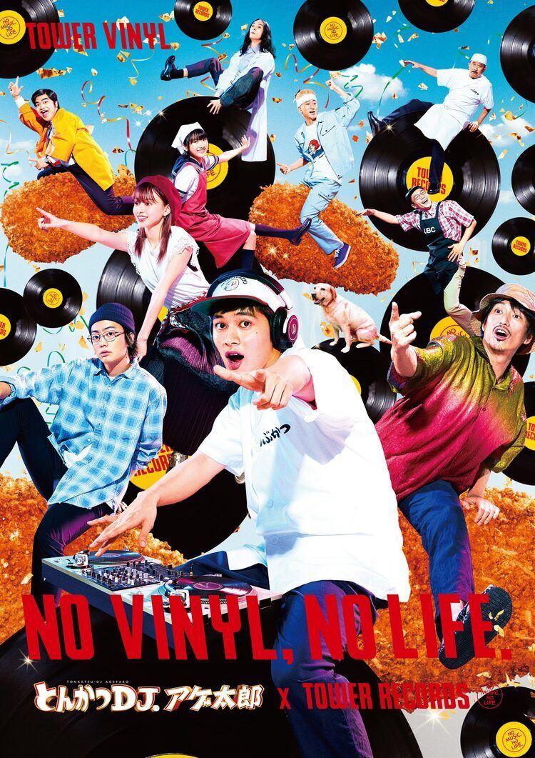 北村匠海扮するアゲ太郎、タワレコのポスターになる！「NO VINYL, NO