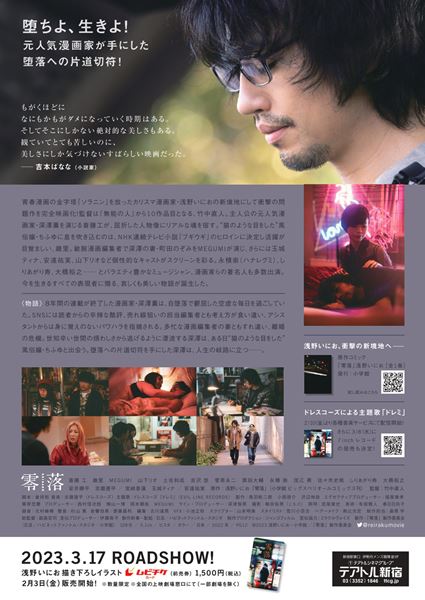 (C)2023浅野いにお・小学館／「零落」製作委員会