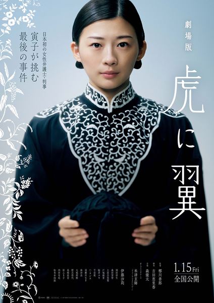 (C)2027 劇場版「虎に翼」製作委員会