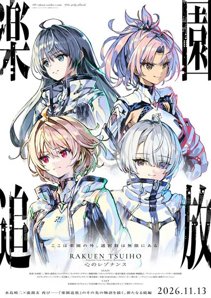 (C)東映アニメーション・ニトロプラス／楽園追放ソサイエティ