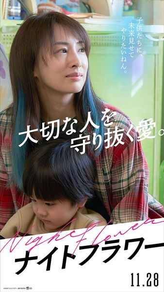 (C)2025「ナイトフラワー」製作委員会