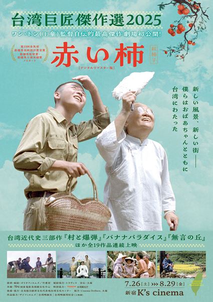 (C)Taiwan Film and Audiovisual Institute. All rights reserved.