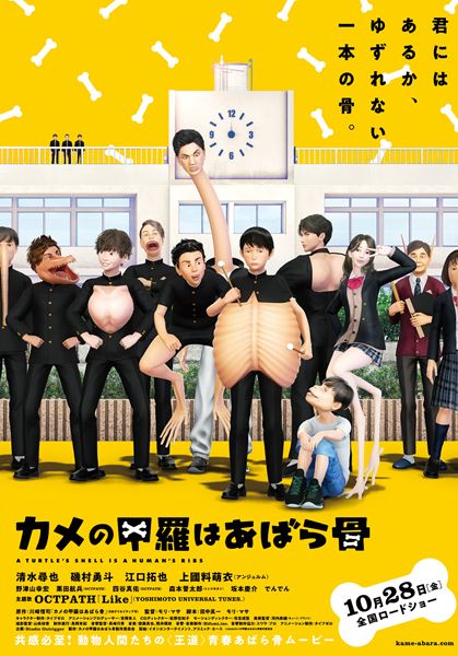 (C)カメの甲羅はあばら骨製作委員会