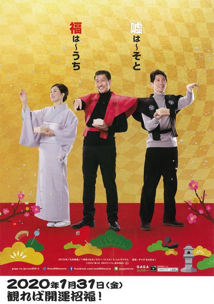 (C)2020「嘘八百　京町ロワイヤル」製作委員会