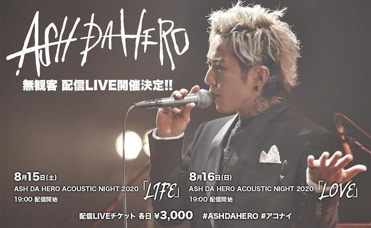 「ASH DA HERO ACOUSTIC NIGHT 2020」告知ビジュアル