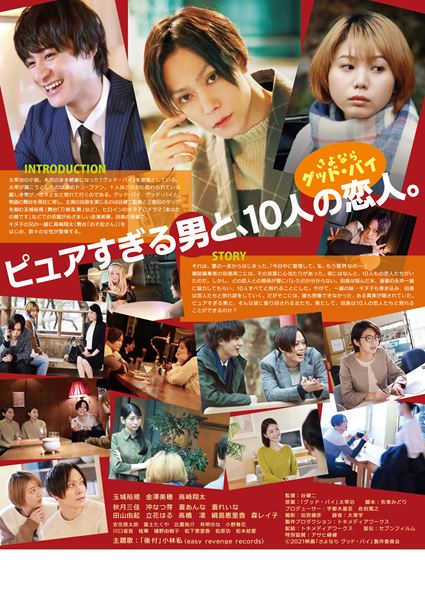 (C)２０２１映画「さよならグッド・バイ」製作委員会