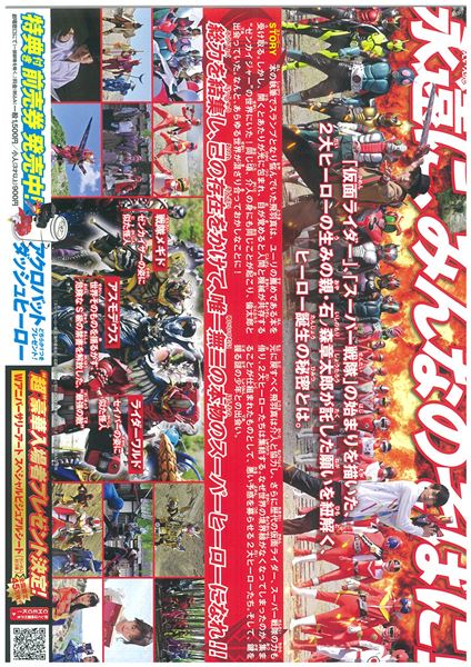 スーパーヒーロープロジェクト (C)テレビ朝日・東映 AG・東映