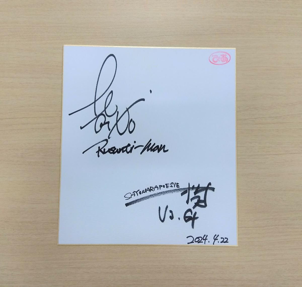 プレゼント】北（ルサンチマン）×オサキアユ（さよならポエジー