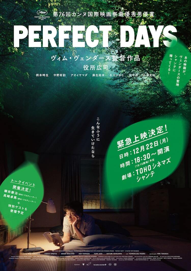 公開から2年「PERFECT DAYS」が再上映 アオイヤマダ・柳井康治 公開から2年「PERFECT DAYS」が再上映 アオイヤマダ・柳井康治