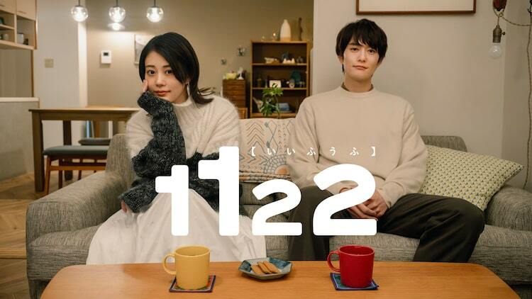 高畑充希×岡田将生「1122」初映像、出演に菊池亜希子・内田理央・市川