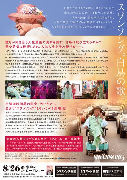 (C)2021 Swan Song Film LLC