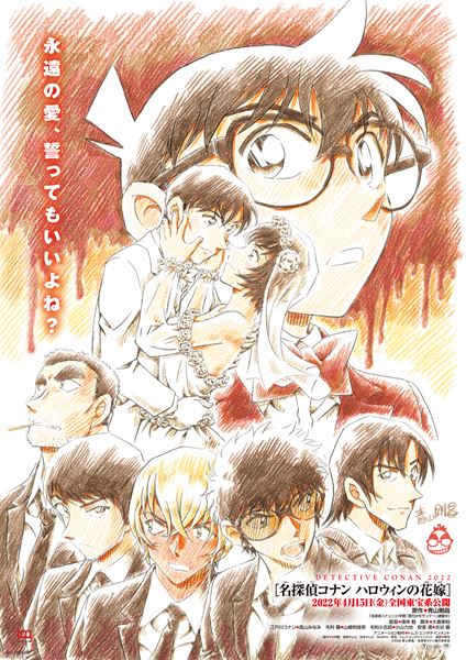 名探偵コナン　ハロウィンの花嫁 劇場版「名探偵コナン ハロウィンの花嫁」Blu-ray・DVDが2022.11