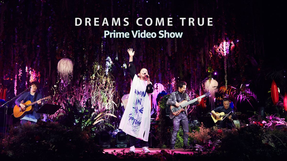 『DREAMS COME TRUE Prime Video Show』キービジュアル (C)DCT entertainment, Inc.